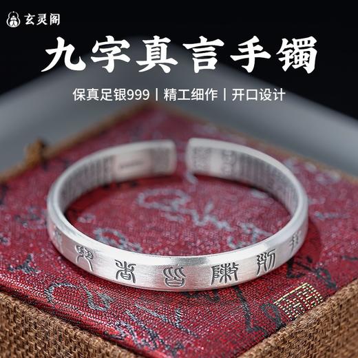 足银999九字真言刻字银手镯精工雕刻心经男女同款 商品图0