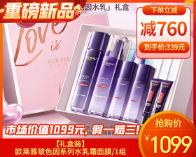 【预售-12月29日配送】【礼盒装】欧莱雅玻色因系列水乳霜面膜/1组 限用日期：28年1月