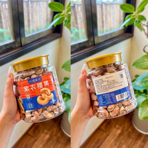 【美味干坚果】紫衣腰果 商品图1