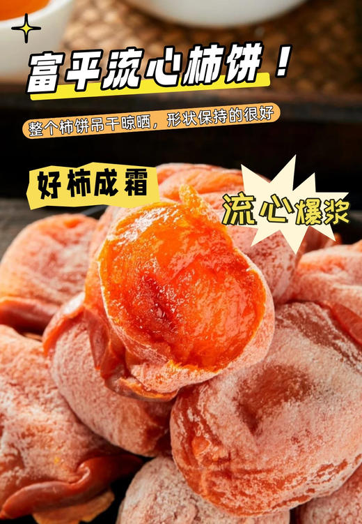 🎁喜柿连连!!【陕西富平吊霜柿饼礼盒装】，央视力荐的富平柿饼，🌷好柿成霜，冬季的水果!! 富平吊霜柿饼，🌸甜蜜流心糯叽叽，一口一个吃过瘾！🔥 商品图1