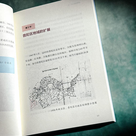 跟我看普陀 上海市普陀区历史变迁 红色记忆 商品图9