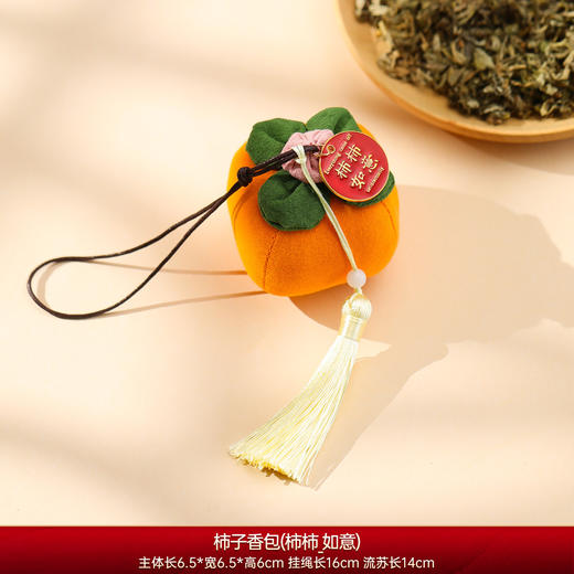 【马年！柿柿如意艾草香包】2026马年新年过年柿柿如意实用礼物 元旦创意礼品艾草香包 香囊挂件 商品图6