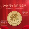 2026【马上有钱&马到成功】马年纪念章！低至9.9！ 商品缩略图3