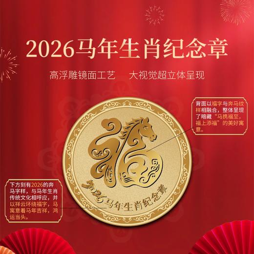 2026【马上有钱&马到成功】马年纪念章！低至9.9！ 商品图3