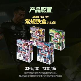 2025-26 Topps 欧冠 Match Attax 迷你铁盒