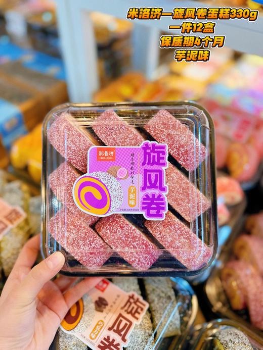 米洛济——旋风卷蛋糕330g盒装   保质期120天 商品图1