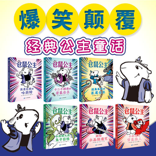 仓鼠公主（1-6册） 商品图0