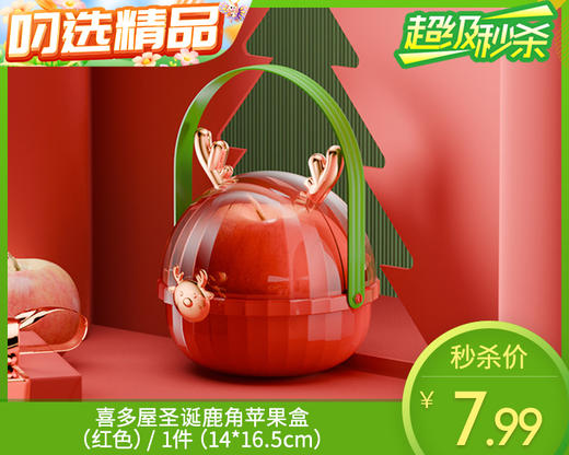 喜多屋圣诞鹿角苹果盒（红色）/ 1件（14*16.5cm） 商品图0