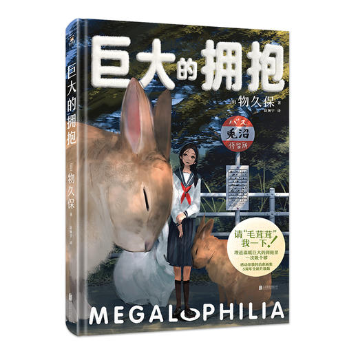 巨大的拥抱（2026年版） (日) 物久保著 漫画书籍 磨铁图书 商品图2