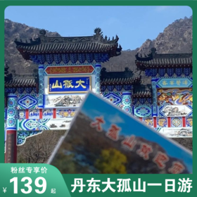 元旦开年祈福必冲！丹东大孤山圣山纳福，明星同款祈福地！沾圣山福气迎新年！