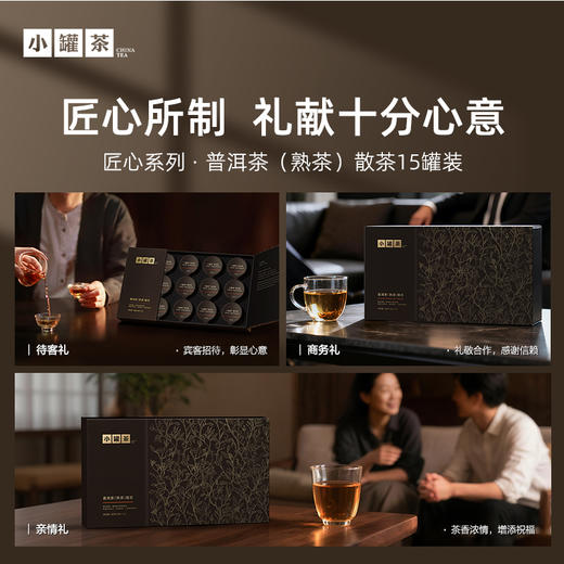 [年货限定]小罐茶 匠心系列·普洱茶（熟茶）散茶/茉莉花茶/金骏眉红茶/大红袍茶 15罐装 年货节礼盒【现货】 商品图11