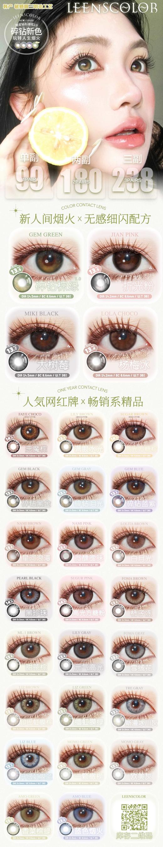 年抛/半年抛 |色板 LeensColor全系列  (同品牌多副更划算 选款完整色板在详情页) 商品图1