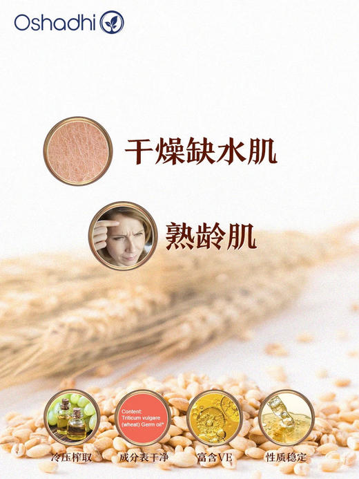 Oshadhi德国O家 小麦胚芽油 基础油 以油养肤 稀释精油 商品图1