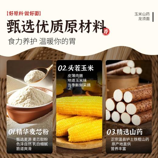 玉米山药龙须面500g 配料干净 低脂高营养 传统龙须工艺 爽滑好吸收 商品图3