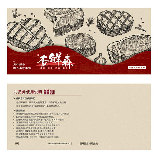 查鲜森 牛肉礼盒398型 2120g【实物/礼券】 商品图1