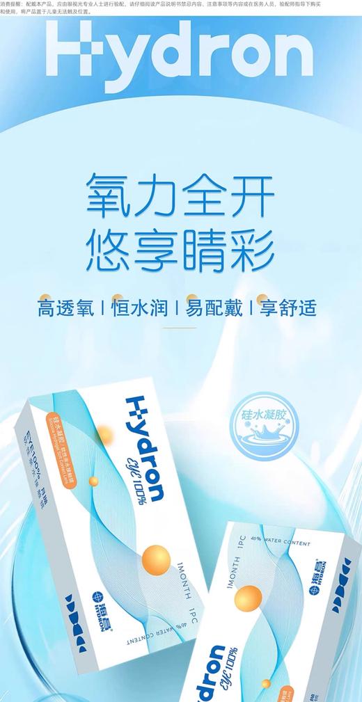 【分仓自选区】海昌EYE100%硅水凝胶月抛1片装 商品图1