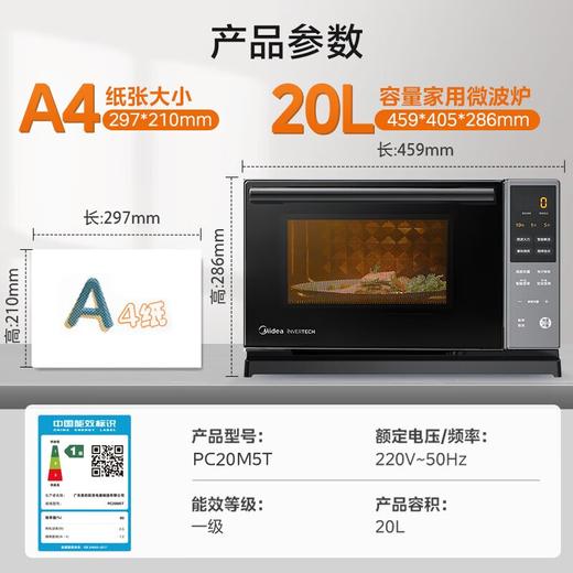 美的微碳系列 下拉门微波炉 附烤箱功能 20L容量 家用小型800w变频光波速热（PC20M5T） 微烤一体机 商品图6