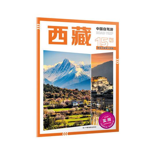 中国自驾游·西藏 商品图0