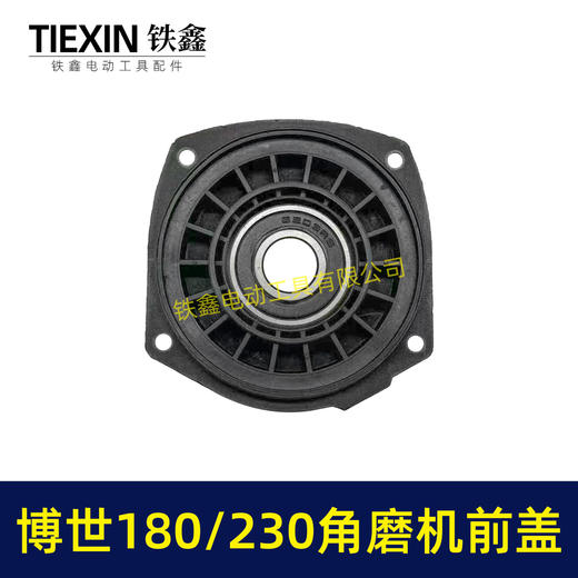 【货号07818】适配博世GWS20-180/230角磨机轴承座角磨机前盖大型磨光机配件头壳前盖 商品图3