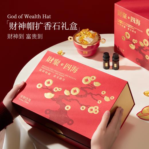 【包邮】宋朝 财神帽扩香石礼盒 新年礼盒 摆件 商品图1