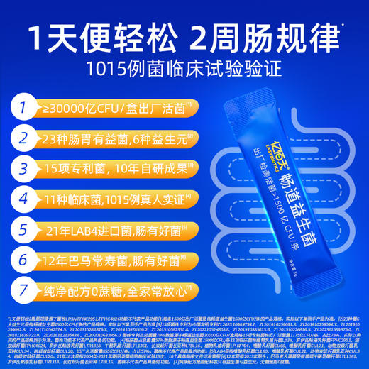 【畅道款】亿佰天30000亿 畅道益生菌 20条/盒 调节肠道功能 商品图4