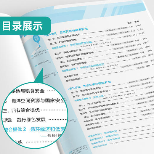 【 鲁教版】2026年春 实验班提优训练  高中地理选择性必修(3)·资源、环境与国家安全 商品图3