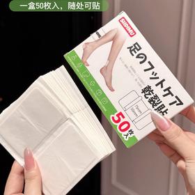 【温柔呵护足部❗️独立包装即撕即贴】山带木足部干裂贴50枚装粗糙干燥足部护理保湿贴滋润保湿补水。jb