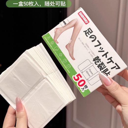 【温柔呵护足部❗️独立包装即撕即贴】山带木足部干裂贴50枚装粗糙干燥足部护理保湿贴滋润保湿补水。jb 商品图0