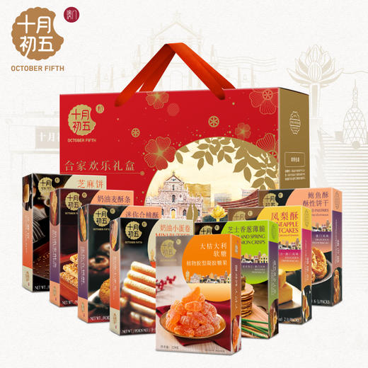 【十月初五-733g合家欢乐礼盒 】 零食礼盒组合装传统糕点年货年会春节送礼礼盒 商品图0