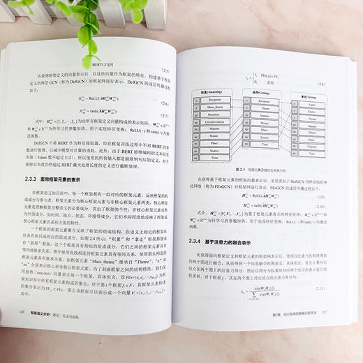 框架语义分析：理论、方法与实践 商品图5