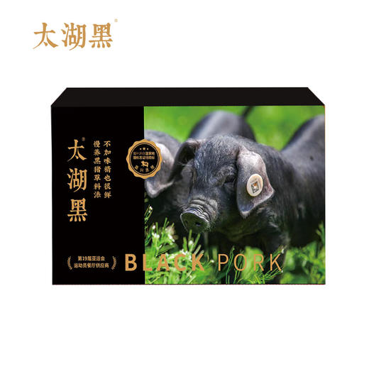 太湖黑黑猪肉 臻品358型 2365克【礼券/实物】 商品图4
