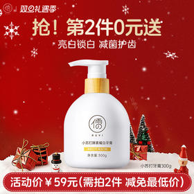 【⚡抢！第2件0元，需拍2件】儒意牙膏美白小苏打牙渍速洗白效清新口气女男专用|儒意官方旗舰店