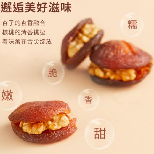 售完不补|【杏运佳人】杏干夹核桃仁500g独立小袋杏脯零食品 商品图2