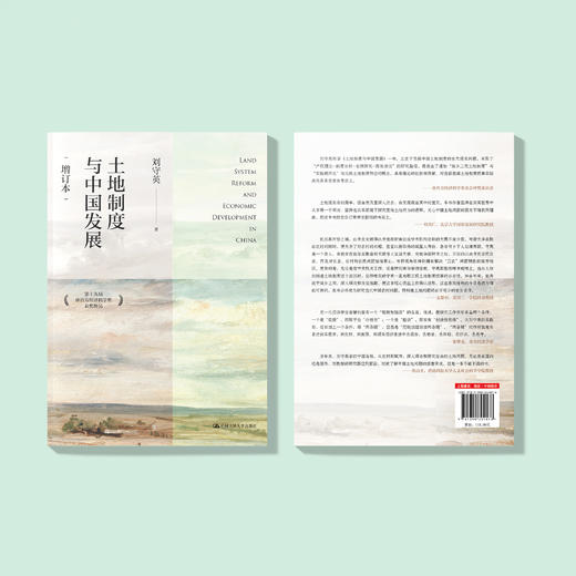 《土地制度与中国发展》（增订本） 商品图5
