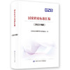 国家职业标准汇编（2023年版） 商品缩略图0