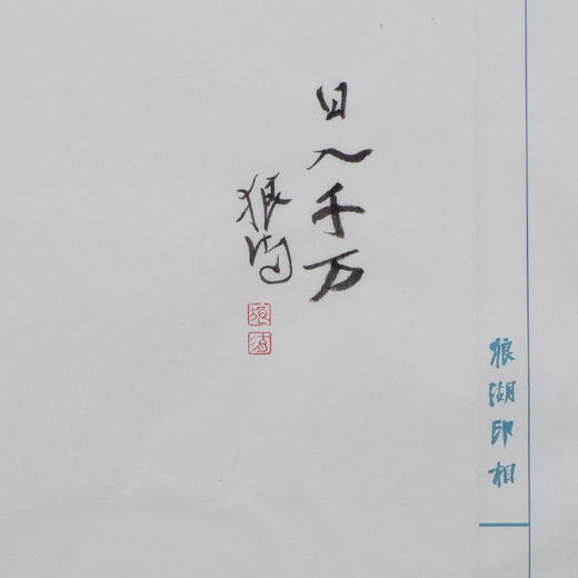 郭晶丨日入千方 5x3x3CM 手工篆刻印章作品 商品图4