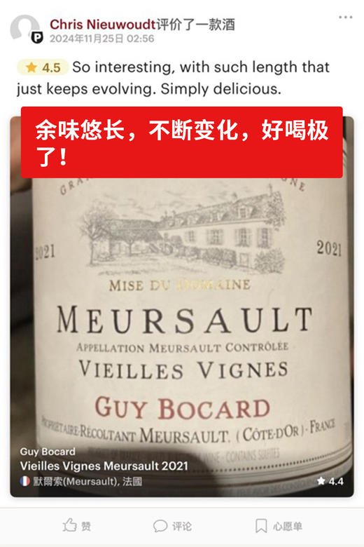 季博卡酒庄默尔索老藤霞多丽白葡萄酒 2021 Guy Bocard Vieilles Vignes Meursault 商品图3