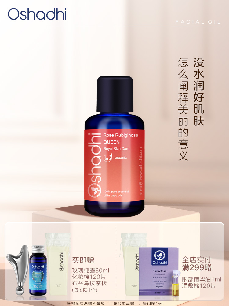 O家花香玫瑰果面油复方面油 保湿抗皱精油面部精华油