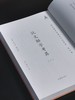 【特惠】《说文解字考异》，16开，精装，全5册，[清]姚文田著，凤凰出版社2021年一版一印，定价2500元，售价618元。 商品缩略图6