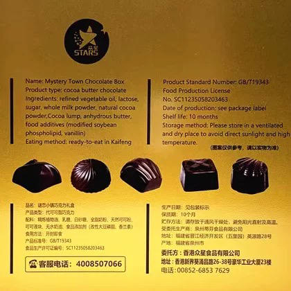 众星迷恋小镇巧克力礼盒138g 商品图2