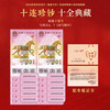 【康银阁】2026贺岁纪念钞（标准无4、7十连号）纪念币盲盒装帧版 ·《十全十美》 商品缩略图4