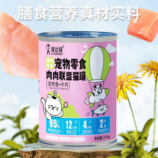 溜达猫猫咪红肉罐头 375g*6罐箱装 2种口味 低脂高蛋白 补水零食罐 商品图2
