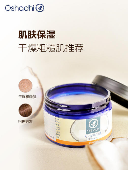 oshadhi德国O家椰子油 头发用油 稀释精油 商品图1