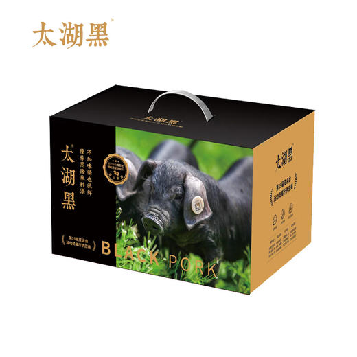 太湖黑黑猪肉 臻品358型 2365克【礼券/实物】 商品图3