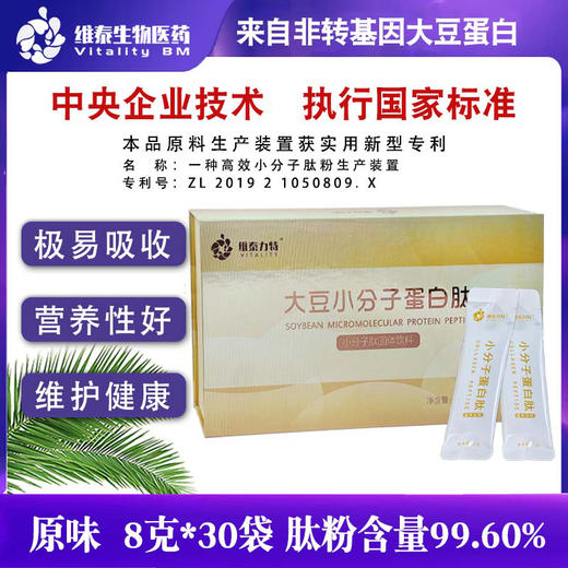 大豆小分子蛋白肽   买二送一 商品图0
