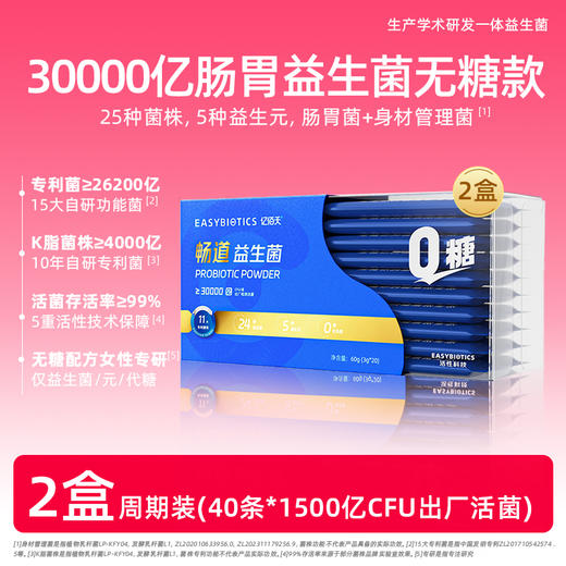 【畅道款】亿佰天30000亿 畅道益生菌 20条/盒 调节肠道功能 商品图1