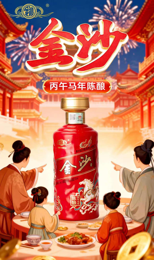 【新品首发】金沙陈酿 丙午马年 53度 酱香型白酒 500ml单瓶 500ml*6原箱 商品图3