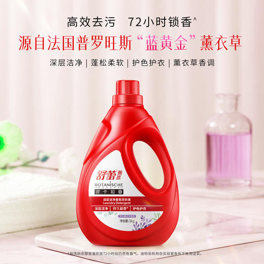 舒蕾丨波卡莉香深层洁净香氛洗衣液 3kg 商品图0