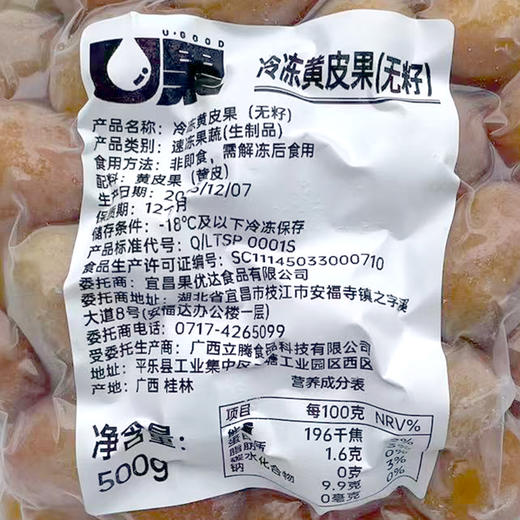 U果冷冻黄皮果（无籽）500g新鲜广西无籽黄皮果颗粒奶茶店专用 商品图6