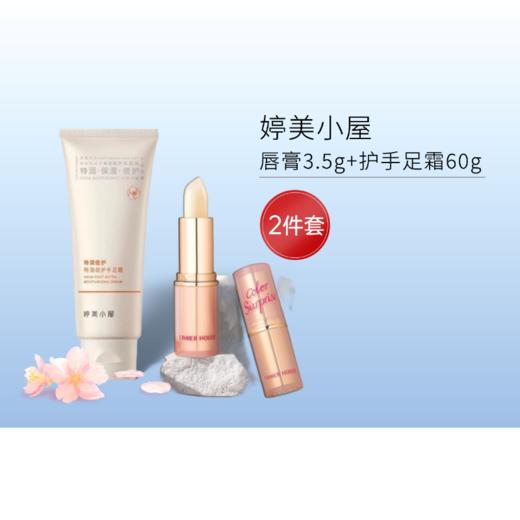 【19.9元+300积分】婷美小屋保湿倍润护唇膏3.5g*2支 商品图3